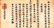 Imperial Rescript from Ming Emperor Yongle