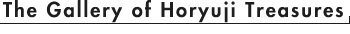The Gallery of Horyuji Treasures