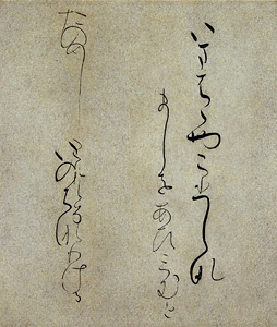 Detached segment of a poem anthology.