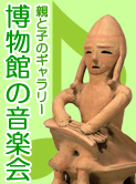 �e�Ǝq�̃M�������[�u�����ق̉��y��v