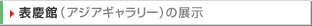 �\�c��(�A�W�A�M�������[)�̓W��