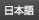 Japanese