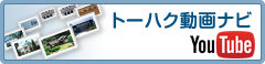 トーハク動画ナビ