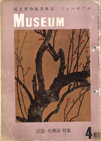 The first issue of MUSEUM on April 1, 1951