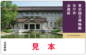 友の会会員証見本