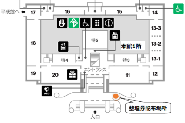 整理券配布場所　本館案内図