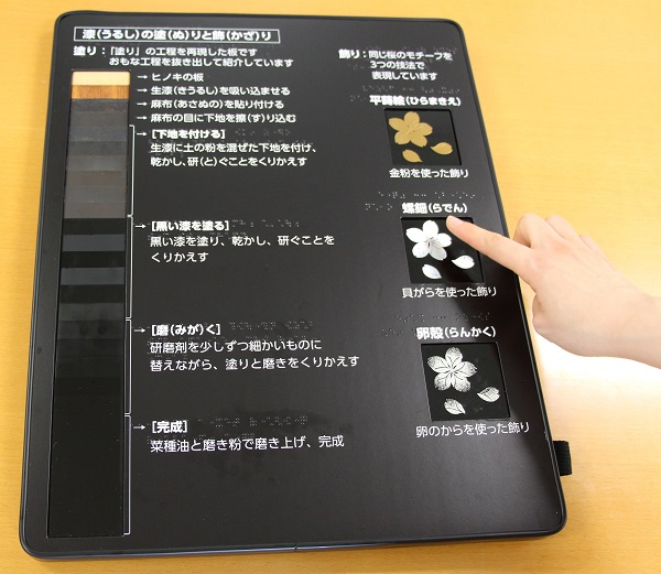 触察ボード「漆の塗りと飾り」の画像