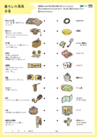 ワークシート「暮らしの道具 今昔」
