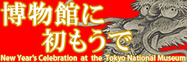 New Year's Celebration at the Tokyo National Museum