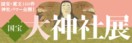 Grand Exhibition of Sacred Treasures from Shinto Shrines
