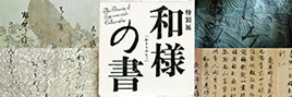 The Beauty of Japanese-style Calligraphy
