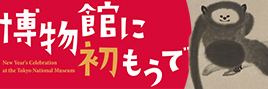 New Year's Celebration at the Tokyo National Museum