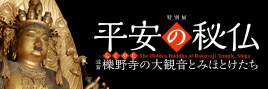 The Hidden Buddha of Rakuyaji Temple, Shiga