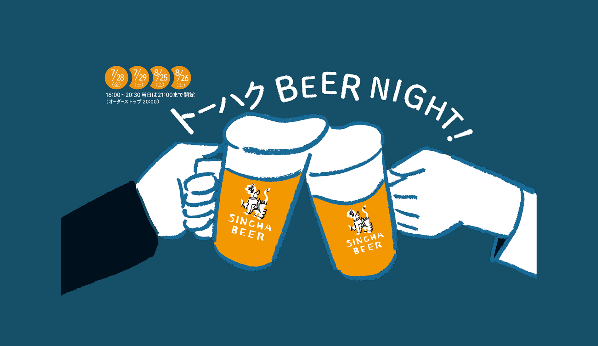 トーハク BEER NIGHT!