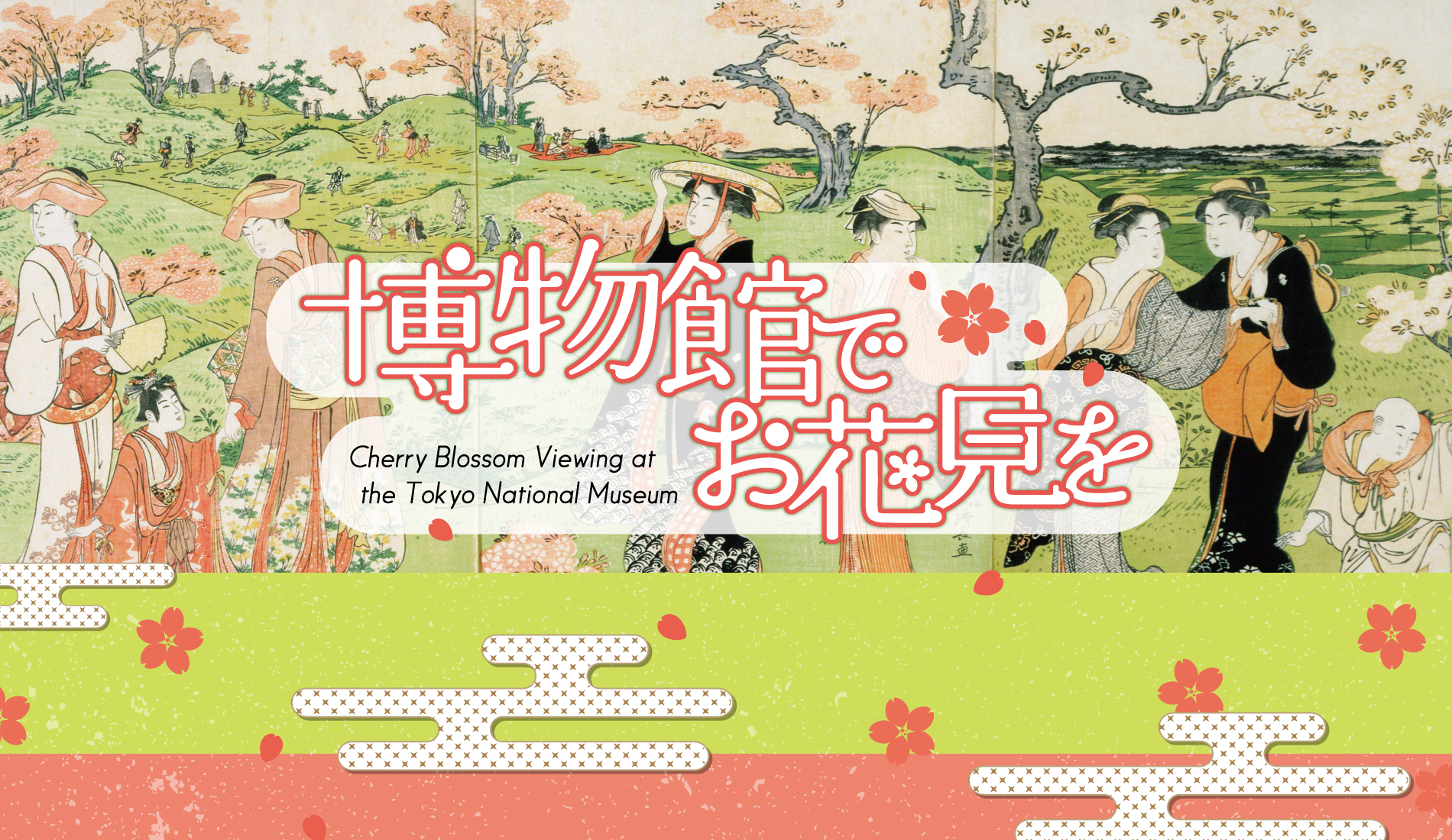博物館でお花見を