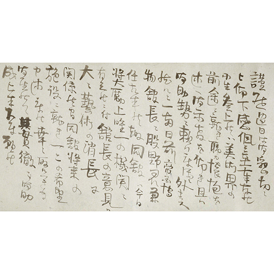 天心が運営に関する意見を友人に書き送った書状