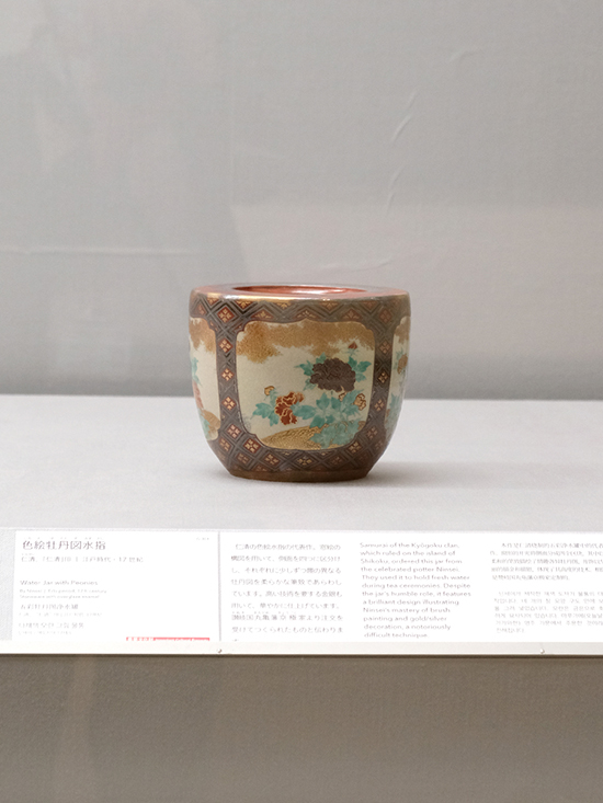 重要文化財　色絵牡丹図水指(いろえぼたんずみずさし)
