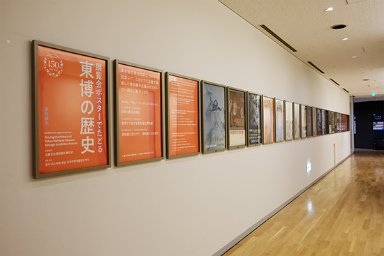 「展覧会ポスターでたどる東博の歴史」