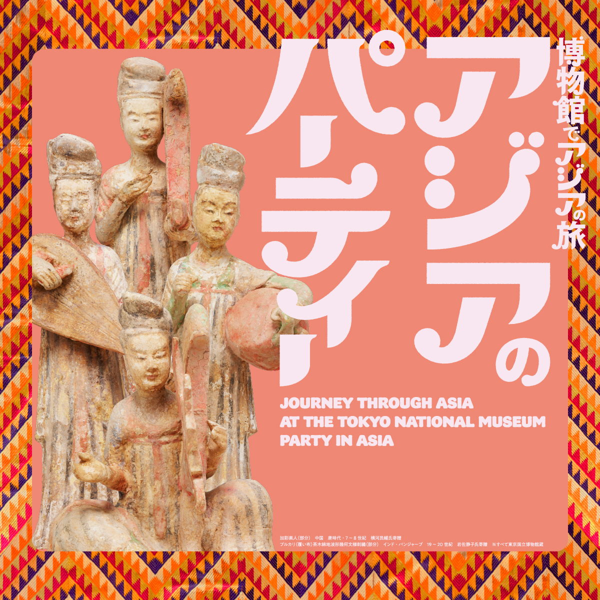 東京国立博物館 - 展示・催し物 年間スケジュール
