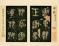 Rubbing of stele inscription, 