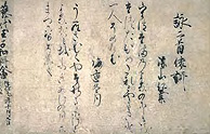 Segment of the Kumano poems