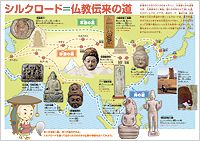 仏教伝来の道ジュニアガイド中面