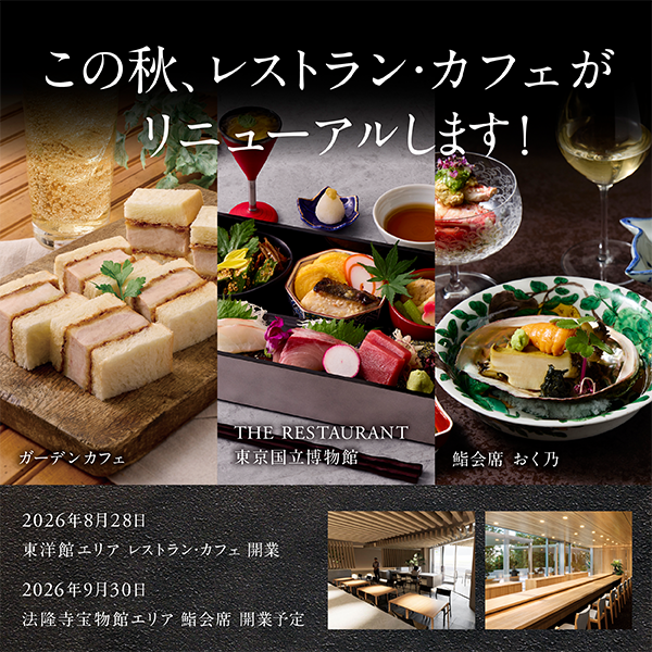 東京国立博物館にあるレストラン・カフェの様子