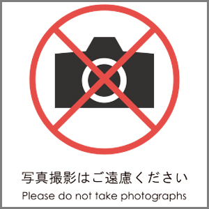 基于收藏者的要求，对于有该标识的展品，请勿拍照。