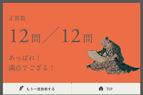 舟木本60秒検定結果イメージ画面