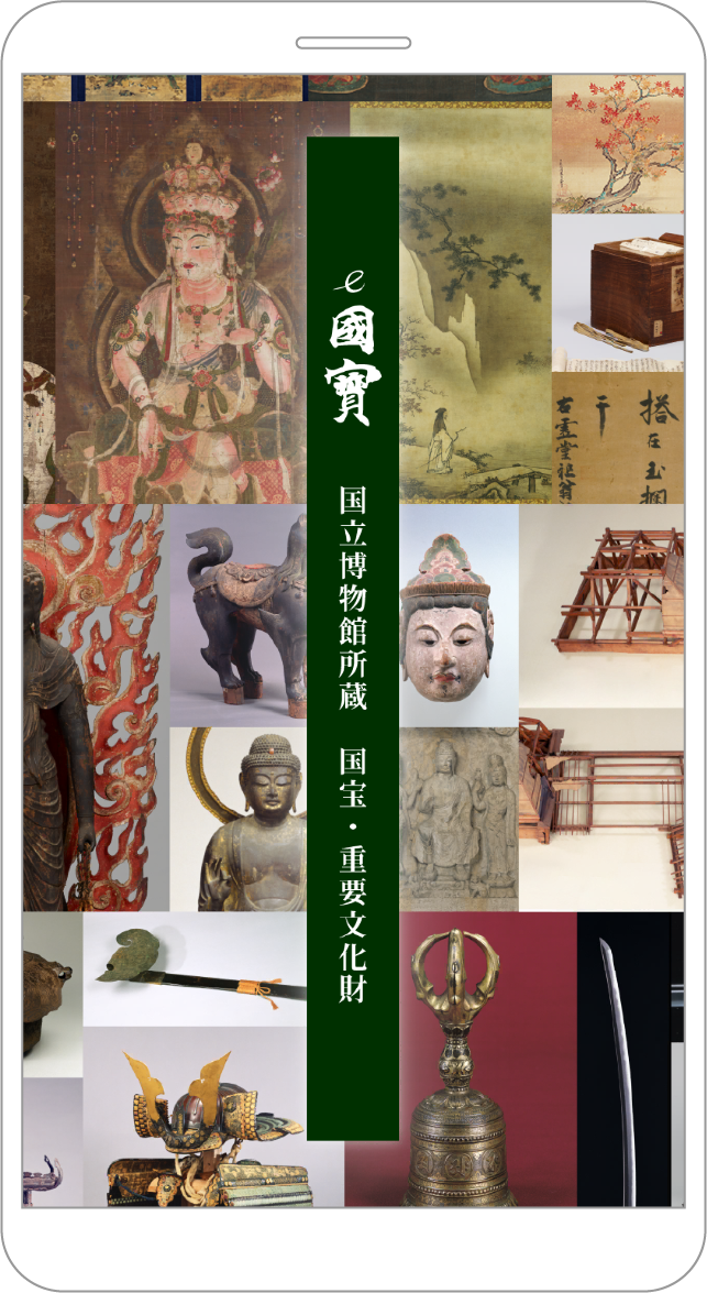 e-Museum App front image