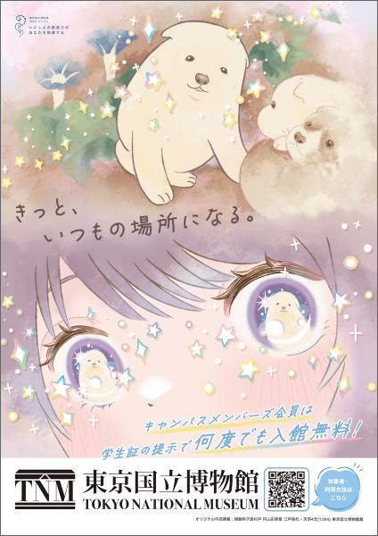 キャンパスメンバーズ ポスター