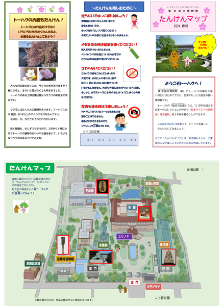 たんけんマップ2023　vol.3 表紙の画像