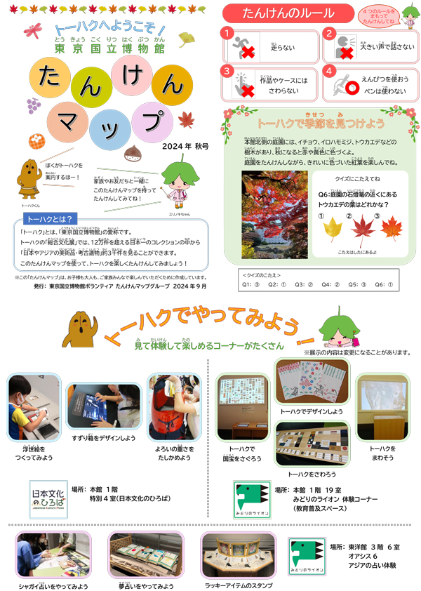 たんけんマップ 2024 秋号 表紙の画像