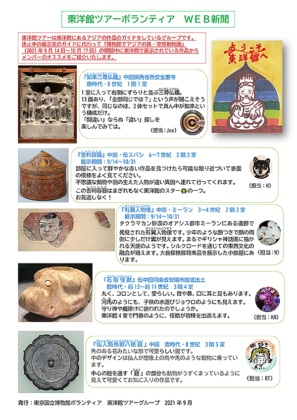 東洋館ツアーグループ 新聞 2021年9月発行 表紙の画像