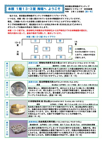 陶磁ガイドグループ 新聞　2021年12月発行 表紙の画像