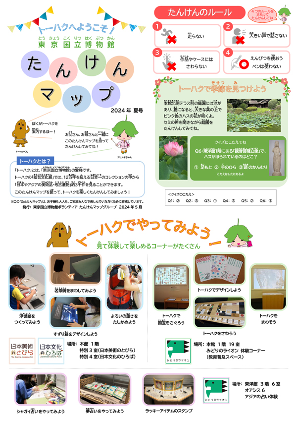たんけんマップ 2024 夏号 表紙の画像