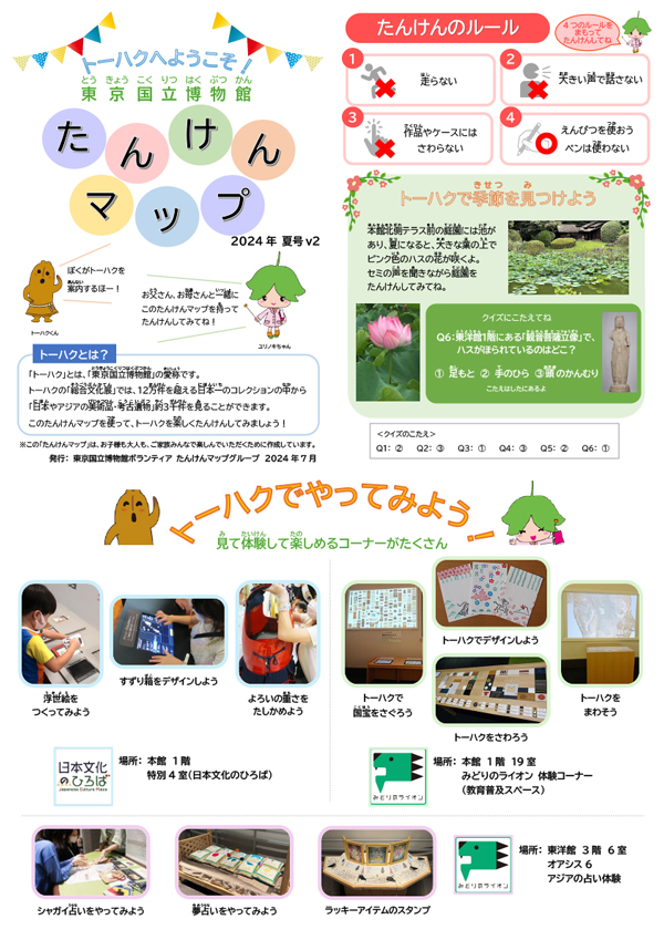 たんけんマップ 2024 夏号v2 表紙の画像