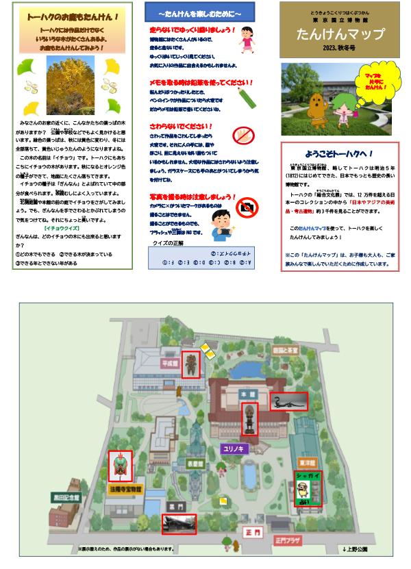 たんけんマップ 2023 vol.2 表紙の画像