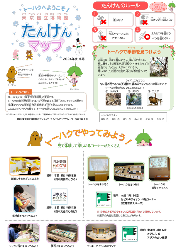 たんけんマップ 2024 冬号 表紙の画像