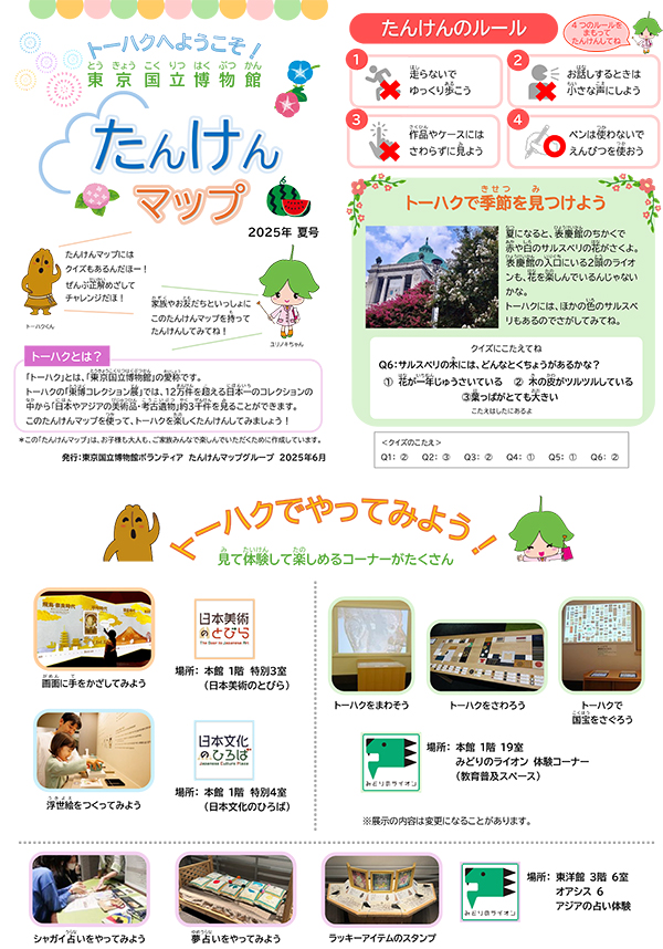 たんけんマップ2025 春号 表紙の画像