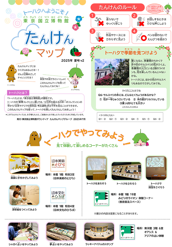 たんけんマップ2025 夏号v2 表紙の画像