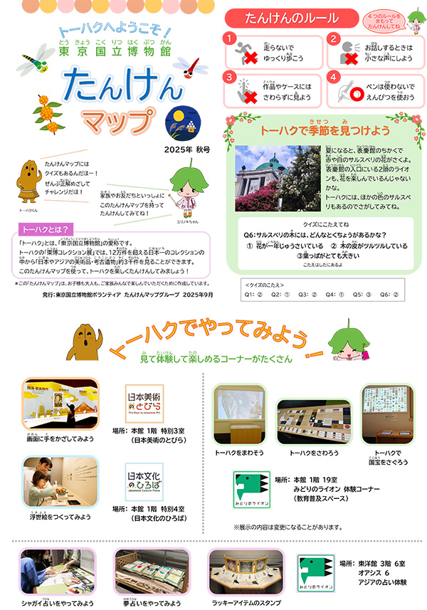 たんけんマップ2025 秋号 表紙の画像