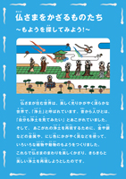 ワークシート「仏さまをかざるものたち」