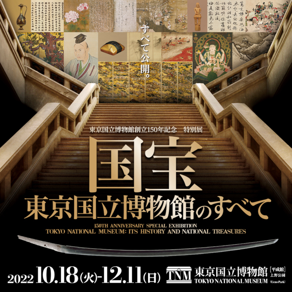 東京国立博物館 トーハク 特別展 メタルカード てぬぐい 大包平 東京国立博物館 - 東博について 東京国立博物館 2038 ビジョン