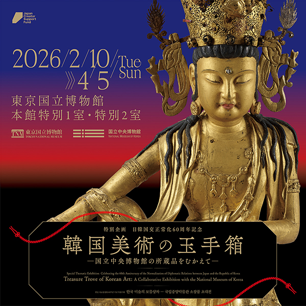 東京国立博物館 - 展示・催し物 東京国立博物館メールマガジン バック