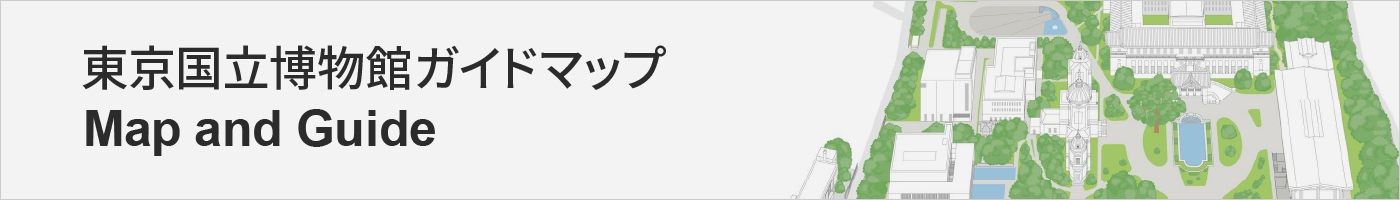 東京国立博物館ガイドマップ Map and Guide ページへ移動