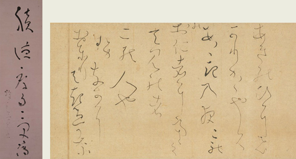 一行書「積徳厚自受薄」(左)　和歌（あきのひに）(右)　