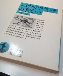 レオナルド・ダ･ヴィンチの手記表紙