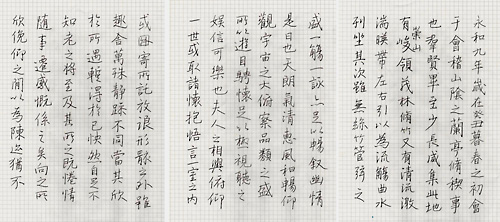 恵美「蘭亭序」臨書