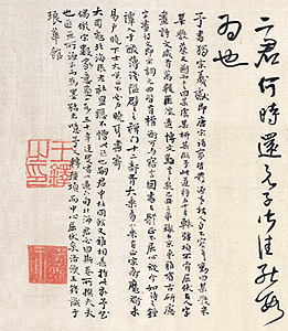 臨淳化閣帖　書画合璧巻（部分）　王鐸筆　清時代・順治6年(1649)　大阪市立美術館蔵